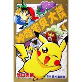 神奇寶貝4：大搜捕