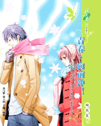 青春向前沖 青春向前沖