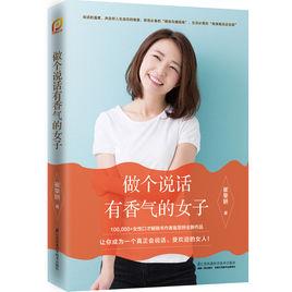 做個說話有香氣的女子 做個說話有香氣的女子
