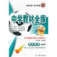 高中英語必修2中學教材全練 高中英語必修2中學教材全練
