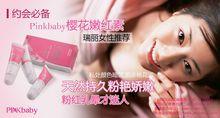 pinkbaby羊胎素