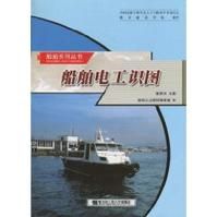 《船舶電工識圖》 《船舶電工識圖》