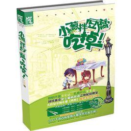 小蔥拌豆腐,吃掉! 小蔥拌豆腐,吃掉!