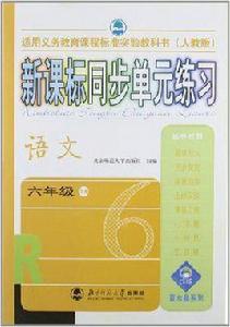 語文(六年級下冊) 語文(六年級下冊)