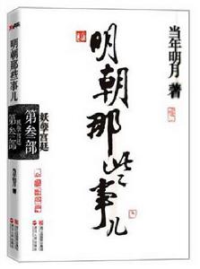 明朝那些事兒(三) 明朝那些事兒(三)