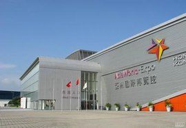 香港亞洲國際博覽館 香港亞洲國際博覽館