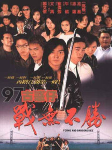 97古惑仔之戰無不勝 97古惑仔之戰無不勝