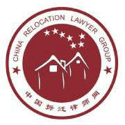中國拆遷律師網 中國拆遷律師網