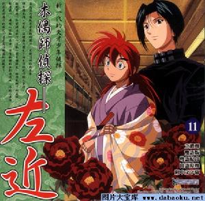 《傀儡師左近》