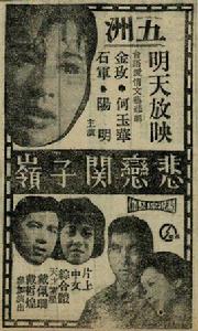 悲戀關子嶺 悲戀關子嶺