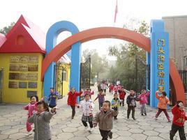 北京市門頭溝區幼稚園 北京市門頭溝區幼稚園