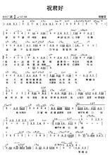 張智霖「祝君好」歌曲簡譜