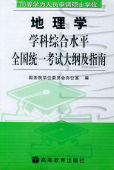 《地理學指南》