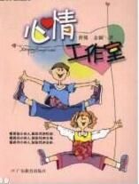 心情工作室 心情工作室