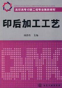 印後加工工藝