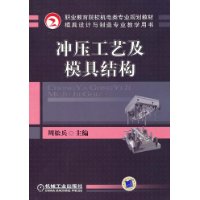 衝壓工藝及模具結構