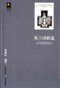 布蘭詩歌選