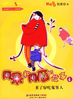 《阿呆和阿瓜的故事4》