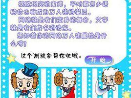 測你是萬人迷 測你是萬人迷