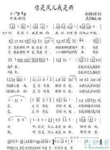 你是風來我是雨 你是風來我是雨