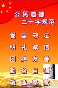 公民道德建設實施綱要 公民道德建設實施綱要