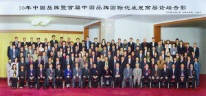 30中國品牌集體合影