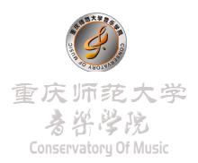 重慶師範大學音樂學院 重慶師範大學音樂學院