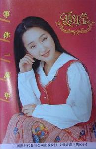 等你來帶走我的心 等你來帶走我的心