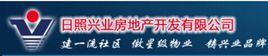 日照興業房地產開發有限公司 日照興業房地產開發有限公司