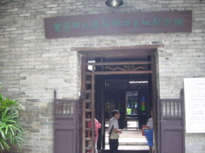 黃花崗起義指揮部舊址