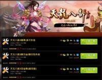 天龍八部百寶箱 天龍八部百寶箱