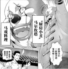 食戟之靈[附田祐斗原作、佐伯俊作畫的漫畫]