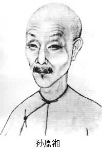 孫原湘(1760～1829)