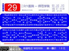 通化公交29路
