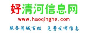 好清河信息網 好清河信息網