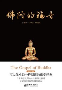 佛陀的福音 佛陀的福音