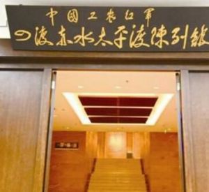 四渡赤水太平渡陳列館 四渡赤水太平渡陳列館