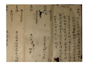 永安管姓族譜上關於二十七郎管俞隨征入閩和在石峰村居住後到垇頭村的記載（管其乾 翻拍）