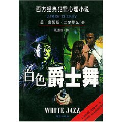 《白色爵士舞》
