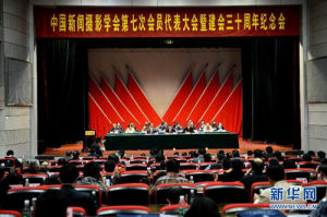 12月7日，中國新聞攝影學會第七次會員代表大會暨建會三十周年紀念會在福建泉州舉行