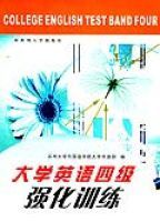 大學英語四級強化訓練