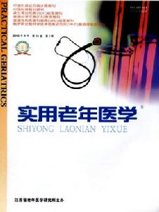 實用老年醫學 實用老年醫學