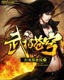 武極蒼穹[創世中文網玄幻小說]