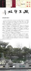 漱玉印社 漱玉印社