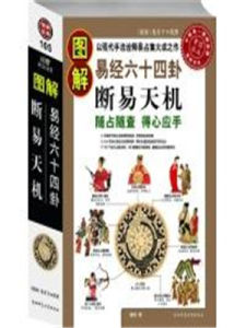 斷易天機 斷易天機