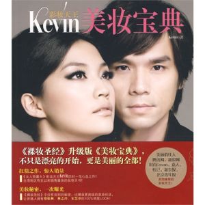 Kevin美妝寶典 Kevin美妝寶典