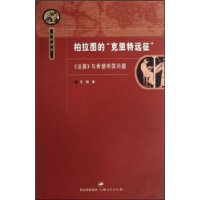 柏拉圖的“克里特遠征”