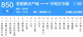 天津公交850路 天津公交850路