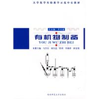 《有機物製備》 《有機物製備》