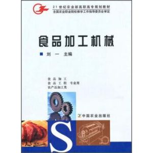 食品加工機械 食品加工機械